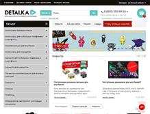 Tablet Screenshot of detalka.ru